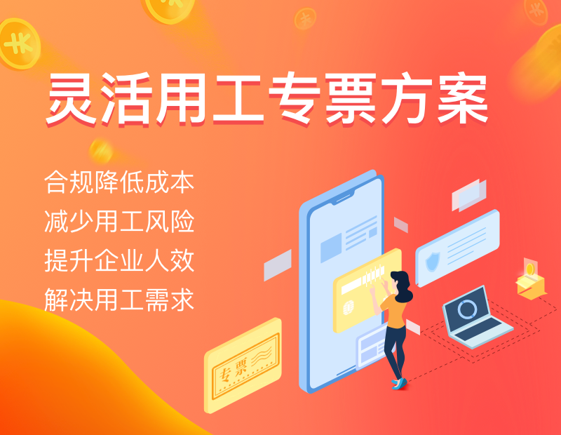灵活用工专票方案